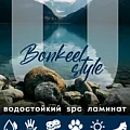 Коллекция Style HB 4мм в Волгограде