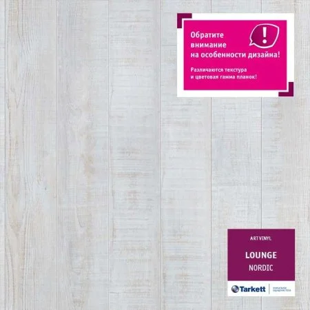 ПВХ плитка Tarkett Lounge Nordic Планка 152Х914 в Волгограде