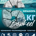 Коллекция Tile 4мм в Волгограде