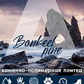Коллекция Pine 4.5мм в Волгограде