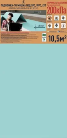 Подложка Солид 1,5мм гармошка для LVT (10.5м2) в Волгограде